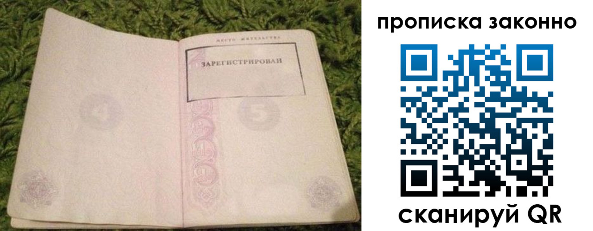 прописка для кредита в Советске