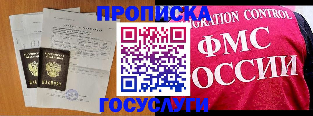 временная регистрация госуслуги в Советске