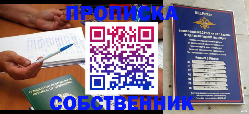 прописка законно в Советске