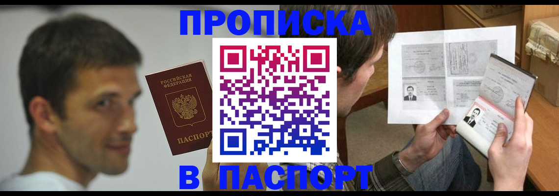 временная регистрация надежно в Советске