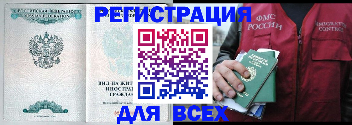 прописка штамп в Советске