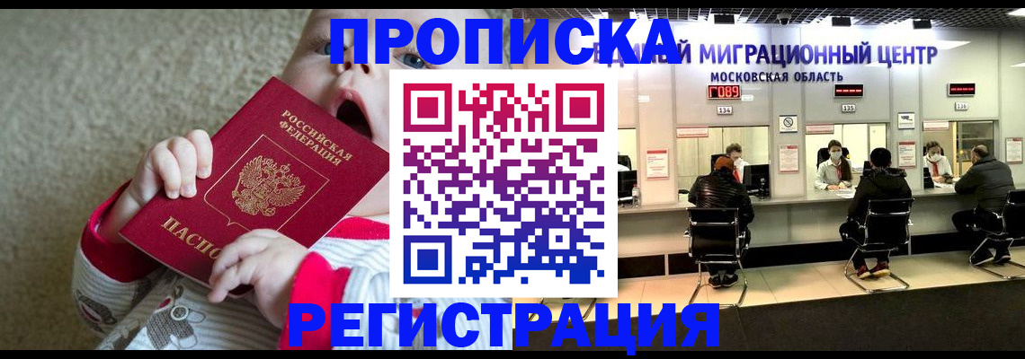 где прописаться в Советске