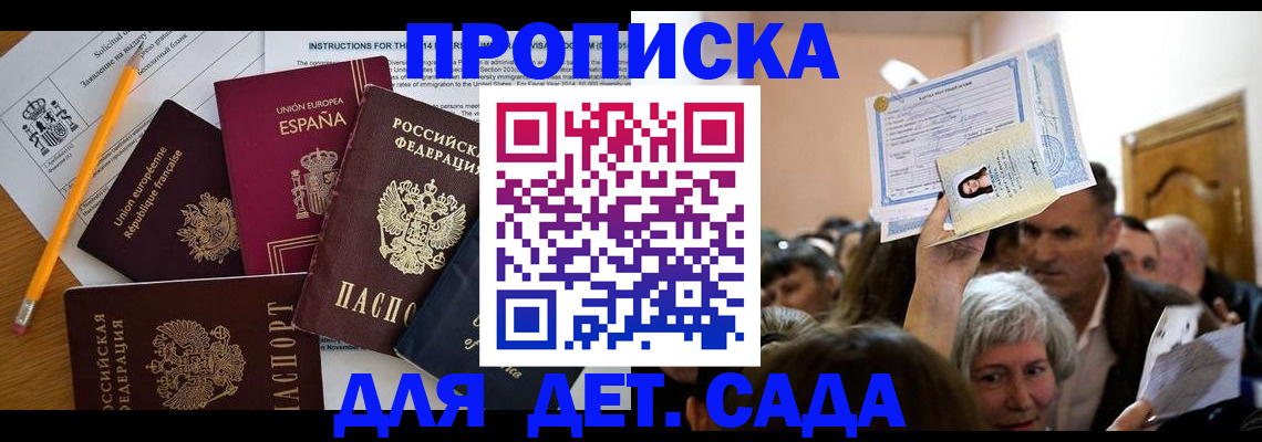 временная регистрация купить в Советске