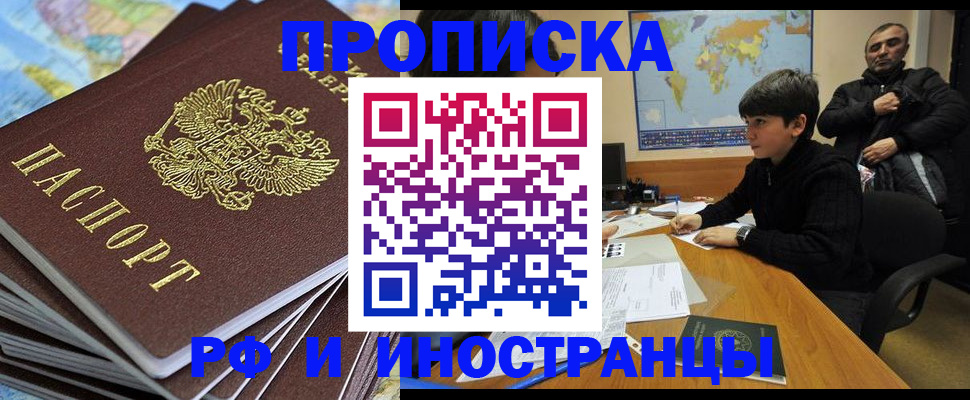 прописка для школы в Советске